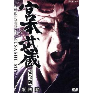 宮本武蔵 コレクターズDVD＜HDリマスター版＞/市川海老蔵(十代目)[DVD