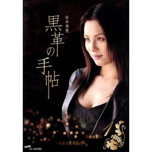 黒革の手帖　松本清張　DVDBOX　ドラマ　米倉涼子　釈由美子　紫吹淳 Amazon.co.jp: 松本清張 黒革の手帖 Vol．1／米倉涼子,仲村トオル