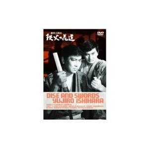 遊侠三国志 鉄火の花道/松尾昭典(監督、脚本),石原裕次郎,小林旭