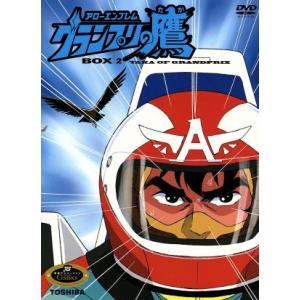 アローエンブレム グランプリの鷹 DVD-BOX BOX2 デジタルリマスター版