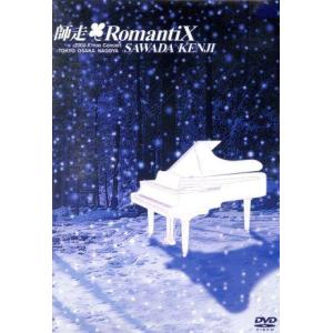 師走□ＲｏｍａｎｔｉＸ／沢田研二｜bookoffonline2