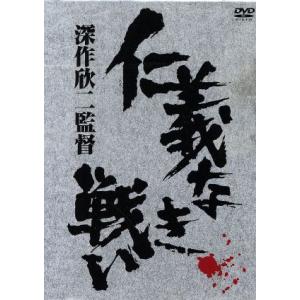 仁義なき戦い DVD5枚組 セット : 映像と音の友社 - 通販 - Yahoo
