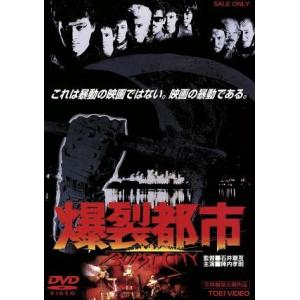 爆裂都市 BURST CITY/石井聰亙(監督、脚本、企画),秋田光彦(脚本),陣内孝則,大江慎也,...
