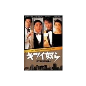 キツイ奴ら DVD コンプリートコレクション/小林薫,玉置浩二,柳葉敏郎,篠ひろ子,鷲尾いさ子,