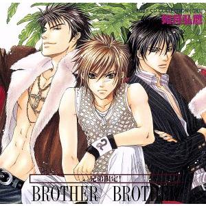 兄弟限定！ BROTHER×BROTHER RUBY CD COLLECTION/(ドラマCD),平...