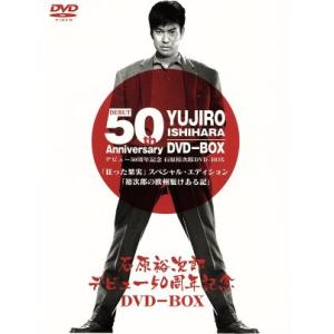 裕次郎デビュー50周年DVD-BOXの買取情報