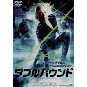 ダブルバウンド/ウィリアム・フィリップス(監督、脚本),ライアン・レイノルズ,デヴィッド・スーシェ