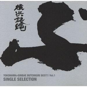 ぶっちぎり Best Vol.1〜シングルセレクション/T.C.R.横浜銀蝿R.S.
