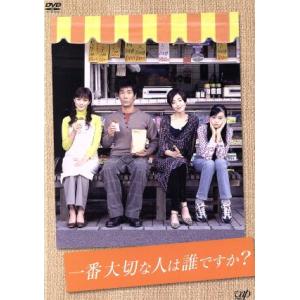 一番大切な人は誰ですか？ ＤＶＤ−ＢＯＸ／岸谷五朗宮沢りえ牧瀬里穂小林涼子佐藤隆太大森寿美男 （脚本） 戸田一也 （プロデューサーの商品画像