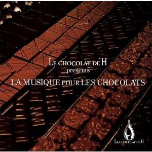 ル ショコラ ドゥ アッシュ プレゼンツ ラ・ミュジック・プー・レ・ショコラ/(オムニバス),