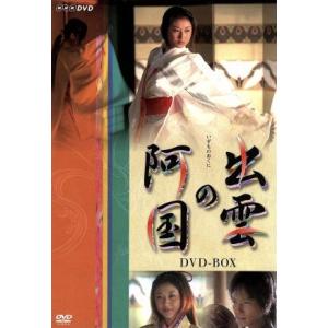 出雲の阿国　ＤＶＤ−ＢＯＸ／菊川怜／堺雅人,鈴木一真,有吉佐和子（原作）