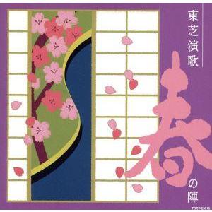 東芝演歌 春の陣/(オムニバス),坂本冬美,中村美律子,服部浩子,谷本知美,桂銀淑,