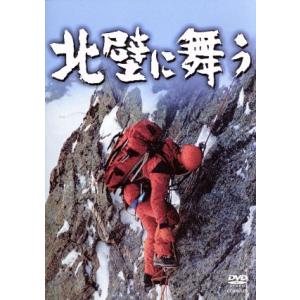 山岳ドキュメンタリー映画の買取情報