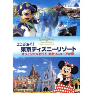 東京ディズニーリゾート ガイドDVD ツインパック/(ディズニー)