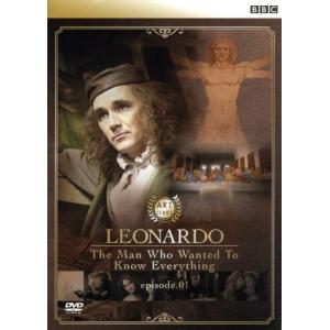 BBC ドキュメンタリーシリーズ 第3弾 レオナルド ダ ヴィンチ 前編／