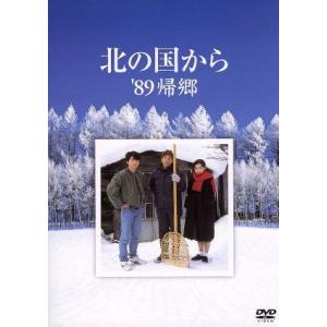 北の国から ’89 帰郷/田中邦衛,吉岡秀隆,中嶋朋子,緒形直人,横山めぐみ,ガッツ石松