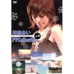 PV Collection +α/川嶋あい - 最安値・価格比較 - Yahoo!ショッピング