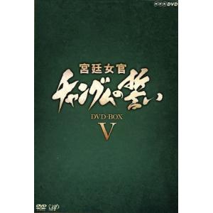 宮廷女官　チャングムの誓い　ＤＶＤ−ＢＯＸ　Ｖ／イ・ヨンエ,チ・ジニ［池珍煕］,ホン・リナ