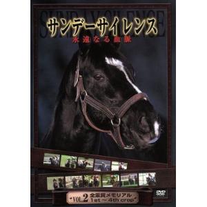 サンデーサイレンス 永遠なる血脈 vol.2 全...の商品画像