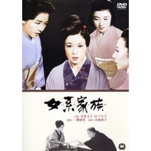 女系家族／三隅研次（監督）,山崎豊子（原作）,若尾文子