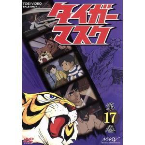タイガーマスク DVD-COLLECTION 全巻 Vol.1〜Vol.4＜完＞ セット : 脳