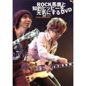 ROCK馬鹿と知的ヒッピーを元気にするDVD / 麗蘭 ROCK馬鹿と知的ヒッピーを元気にするDVD/麗蘭 - 最安値・価格比較