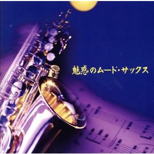決定版 BEST SELECT LIBRARY:魅惑のムード・サックス/佐野博美(sax),キング・オーケストラ(o.)