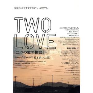 TWO LOVE/橋本直樹(監督、脚本),時任三郎,柳生みゆ