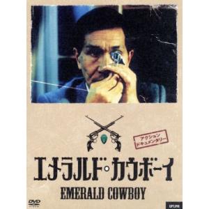 エメラルド・カウボーイ/早田英志(製作総指揮、監督、脚本、出演),ルイス・ヴェラスコ(出演),パトリ...