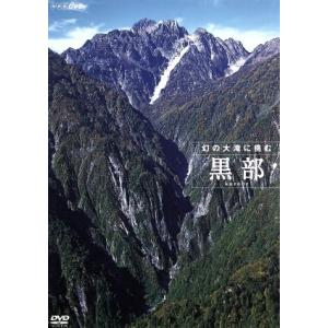 黒部 幻の大滝に挑むの買取情報