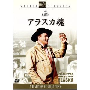 アラスカ魂／ヘンリー・ハサウェイ（監督、製作）,ジョン・リー・メイヒン（脚本）,ラズロ・フォーダー（...