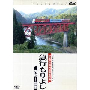 パシナコレクション 紅葉の秋田内陸縦貫鉄道 急行...の商品画像