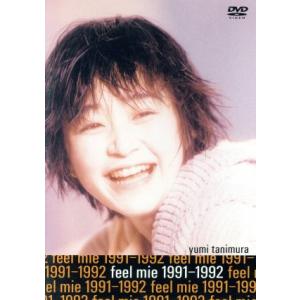 feel mie 1991-1992/谷村有美 - 最安値・価格比較 - Yahoo!ショッピング