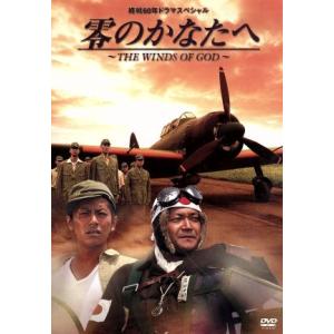 零のかなたへ〜THE WINDS OF GOD〜プレミアムエディション/森田剛/山口