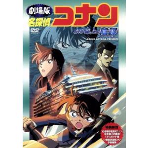 劇場版　名探偵コナン　水平線上の陰謀／青山剛昌（原作）