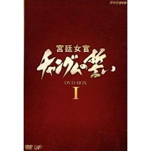 宮廷女官　チャングムの誓い　ＤＶＤ−ＢＯＸ　Ｉ／イ・ヨンエ,チ・ジニ［池珍煕］,ホン・リナ,イム・ホ...