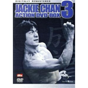成龍アクションDVDセット3 初回数量限定生産 デジタル・リマスター版/ジャッキー・チェン[成龍]