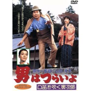 男はつらいよ 第32作 口笛を吹く寅次郎/(関連)男はつらいよ,渥美清,竹下景子,山田洋