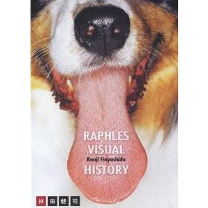 RAPHLES VISUAL HISTORY/林田健司　