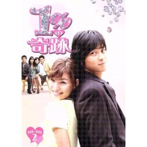 1%の奇跡 DVD-BOX II/カン・ドンウォン,キム・ジョンファ