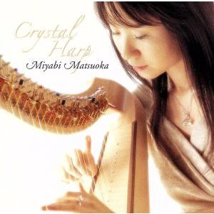 クリスタル ハープ/松岡みやび - 最安値・価格比較 - Yahoo!ショッピング