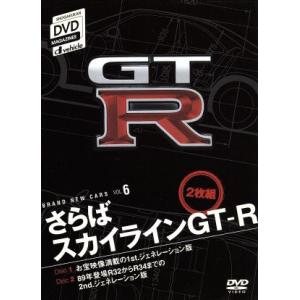 さらばスカイラインGT-R/(趣味/教養)