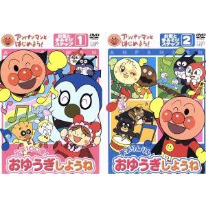 DVD/キッズ/アンパンマンとはじめよう! お歌と手あそび編 元気100倍