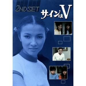 DVD／サインはV 1ST SET : ネットオフ ヤフー店 - 通販 - Yahoo