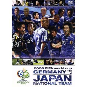 ２００６ＦＩＦＡワールドカップ　ドイツ　オフィシャルライセンスＤＶＤ　「日本代表　激闘の軌跡」／（サ...