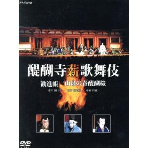 醍醐寺 薪歌舞伎/市川團十郎/市川海老蔵 - 最安値・価格比較 - Yahoo