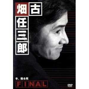 古畑任三郎ＦＩＮＡＬ　今、甦る死／田村正和,藤原竜也,石坂浩二