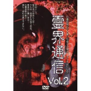 霊界通信 Vol.2/(趣味/教養)