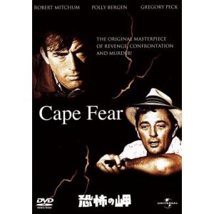 恐怖の岬/J.リー・トンプソン(監督),サイ・バートレット(製作),ジェームズ・R.ウェッブ(脚