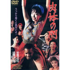 肉体の門/五社英雄(監督),田村泰次郎(原作),笠原和夫(脚本),かたせ梨乃,名取